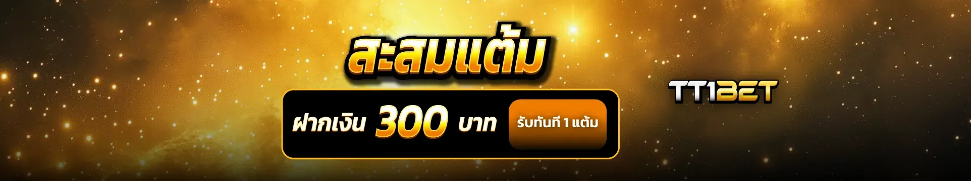tt1bet slot สะสมแต้ม