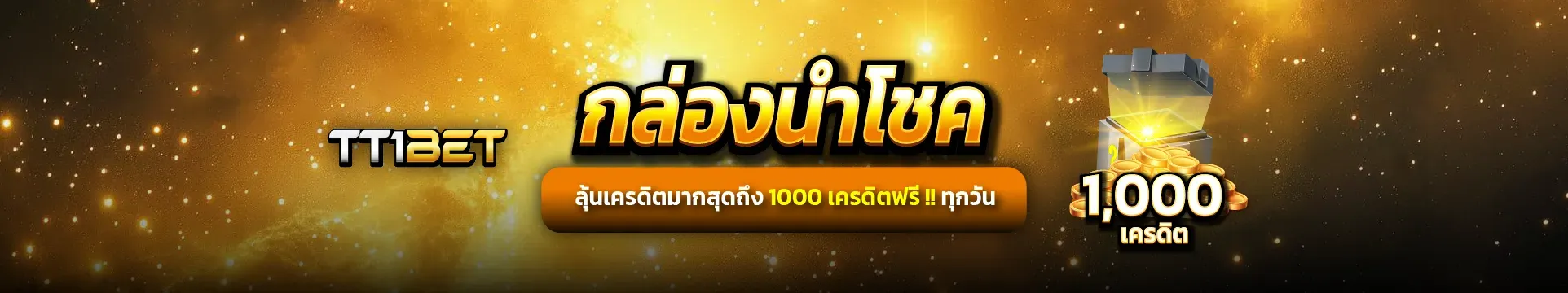 tt1bet นำโชค